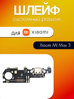 Шлейф (плата) для Xiaomi MI Max 3 системный разъём / микрофон 