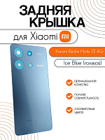 Задняя крышка для Xiaomi Redmi Note 13 4G голубой (Ice Blue)