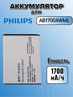 Аккумулятор для Philips AB1700AWML (S388)