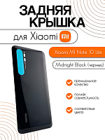 Задняя крышка для Xiaomi Mi Note 10 Lite (M2002F4LG) черный (Midnight Black)