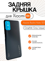 Задняя крышка для Xiaomi Redmi Note 10T серый (Graphite Gray)