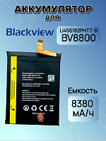Аккумулятор для Blackview Li456182PHTT-B (BV8800 / BV8800 Pro)