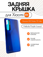 Задняя крышка для Xiaomi Mi Note 10 Lite (M2002F4LG) синий (Nebula Purple)