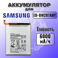 Аккумулятор для Samsung EB-BM207ABY (M215 M21 / M307F M30s / M315F M31 / M127F M12) 