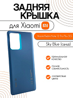 Задняя крышка для Xiaomi Redmi Note 12 Pro Plus 5G синий (Sky Blue)