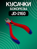 Кусачки бокорезы JD-2160
