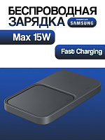 Беспроводное зарядное устройство для Samsung EP-P5400 Duo (Phone, Watch, Buds) черный