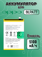 Аккумулятор для Oppo BLPA77 (Oppo A3x 4G / A3 4G 2024)