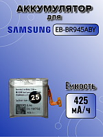 Аккумулятор для Samsung EB-BR945ABY (Galaxy Watch 6 44мм SM-R940 / SM-R945) 