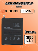 Аккумулятор для Xiaomi BM37 (Mi 5S Plus)