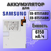 Аккумулятор для Samsung EB-BT515ABU (T510 / T515 Tab A 10.1) 