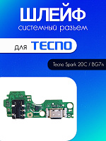 Шлейф (плата) для Tecno Spark 20C / BG7n системный разъём / разъём гарнитуры / микрофон 