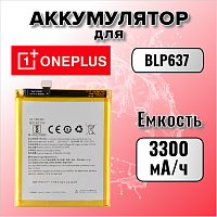 Аккумулятор для OnePlus BLP637 (OnePlus 5)