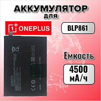 Аккумулятор для OnePlus BLP861 (9RT / OnePlus Nord 2 5G / Nord 2T 5G) 