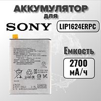 Аккумулятор для Sony LIP1624ERPC (F8131 / F8132 X Performance)