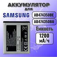 Аккумулятор для Samsung AB474350BE (D780 / B5722 / B7722) 