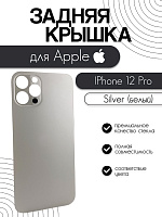 Задняя крышка для iPhone 12 Pro белый (Silver)