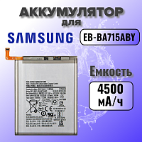Аккумулятор для Samsung EB-BA715ABY (A715F A71)