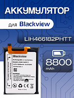 Аккумулятор для Blackview LiH466182PHTT (BL8000 / BL8000 Pro)