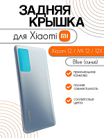 Задняя крышка для Xiaomi 12 / MI 12 (2201123G) / 12X (2112123AG) синий (Blue)