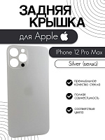 Задняя крышка для iPhone 12 Pro Max белый (Silver)