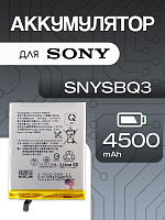 Аккумулятор для Sony SNYSBQ3 (Xperia Pro)