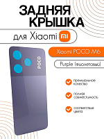 Задняя крышка для Xiaomi Poco M6 (2404APC5FG) фиолетовый (Purple)