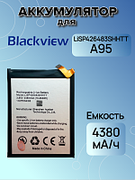 Аккумулятор для Blackview LiSP426483SHHTT (A95)