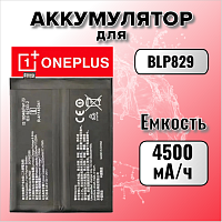 Аккумулятор для OnePlus BLP829 (OnePlus 9) 