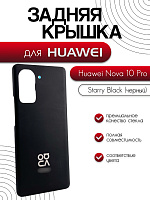 Задняя крышка для Huawei Nova 10 Pro (GLA-LX1) черный (Starry Black)