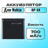 Аккумулятор для Nokia BP-6X (8800) 