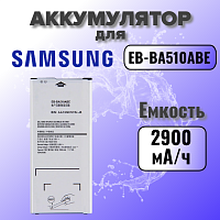 Аккумулятор для Samsung EB-BA510ABE (A510 A5 2016) 