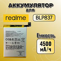 Аккумулятор для Oppo BLP837 (Realme 8 Pro / 9 Pro Plus)