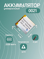 Аккумулятор универсальный 0021 3.7v Li-Ion 2500 mAh (70*60*4 мм)