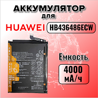 Аккумулятор для Huawei HB436486ECW (P20 Pro / Mate 20 / Honor 20 Pro / View 20) 