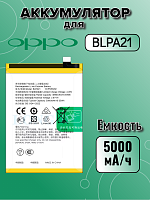 Аккумулятор для Oppo BLPA21 (Oppo A18)