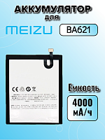 Аккумулятор для Meizu BA621 (M5 Note)