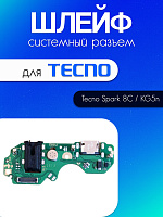 Шлейф (плата) для Tecno Spark 8C / KG5n системный разъём / разъём гарнитуры / микрофон 