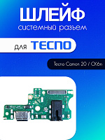 Шлейф (плата) для Tecno Camon 20 / CK6n системный разъём / разъём гарнитуры / микрофон 