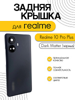 Задняя крышка в сборе со стеклом камеры для Realme 10 Pro Plus (RMX3686) черный (Dark Matter)