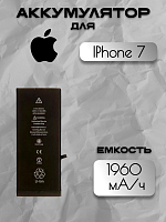 Аккумулятор для Apple IPhone 7