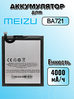 Аккумулятор для Meizu BA721 (M6 Note)