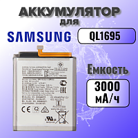 Аккумулятор для Samsung QL1695 (A015F A01) 