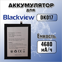 Аккумулятор для Blackview DK017 (A80 Pro / A80 Plus)