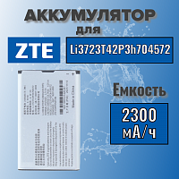 Аккумулятор для ZTE Li3723T42P3h704572 (MF90 / MF91 / МТС 831FT / 833FT)
