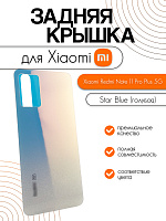 Задняя крышка для Xiaomi Redmi Note 11 Pro Plus 5G голубой (Star Blue)