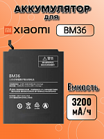 Аккумулятор для Xiaomi BM36 (Mi 5S)