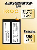Аккумулятор для Iqoo BA13 (Iqoo Neo 9 / Neo 9 Pro)