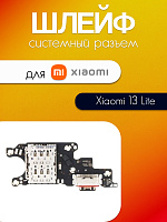 Шлейф (плата) для Xiaomi 13 Lite (2210129SG) системный разъём / разъём SIM / микрофон 