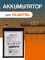 Аккумулятор для Oukitel S117 (WP27)